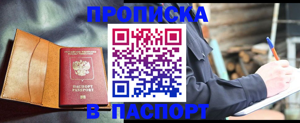 временная регистрация для школы в Амурске