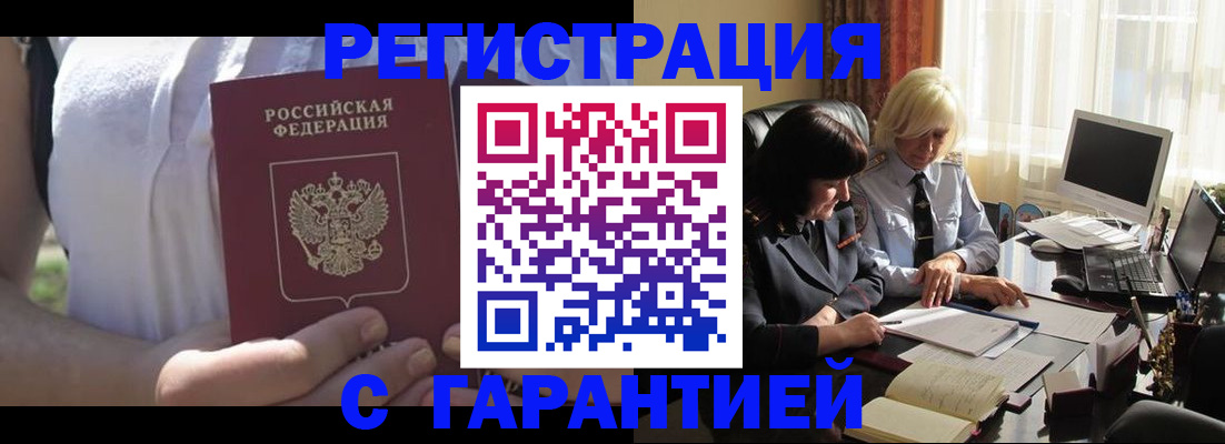временная регистрация законно в Амурске